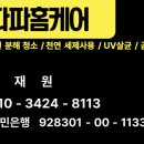파파홈케어 이미지