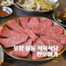 옥수수로 고기굽는집 | 이동 식육식당 한우이가,포항 남구 맛집,옥수수로 고기굽는 고기집