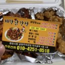 미당닭강정