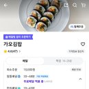 가오김밥