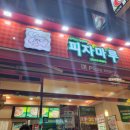 피자마루 곰달래점 이미지