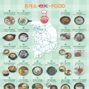 전국 24개 휴게소 대표 음식 모음 / 입장거봉포도휴게소 신상 맛템은?