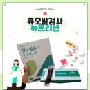 프린트큐 | 모발중금속검사 밸런스랩 큐모발검사 후기