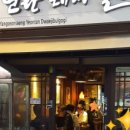 양선생연탄돼지불고기 이미지