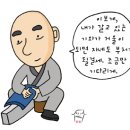 (136) 무비스님의 직지--〈136〉아호대의 화상⑦ - 좌선의 지침(坐禪銘)7 이미지