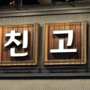 미친고기하남점 이미지