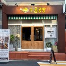 [천안/카페] 웰레스와 그로밋 소품이 많은 디저트 카페 : 쌍용동 구움공방