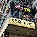 손의손 송촌점 이미지