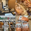 69 | 치미창가가 있는 달서구 부리또 맛집 “부리또익스프레스 계명대점“