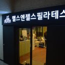 헬스엔젤스필라테스 이미지