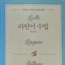 7번째 오솔길 독서모임 - 라틴어 수업 - 지적이고 아름다운 삶- 신현태 독서치유사 정리 이미지