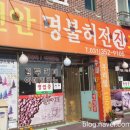 천안명불허전진호두과자 이미지
