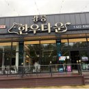 솔잎정육식당 | 강릉한우타운 SBS 생방송투데이에 소개된 찐한우 후기