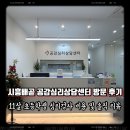 사하중앙지역아동센터 | 시흥배곧 공감심리상담센터 방문 후기 11살 초등학생 심리검사 비용 및 솔직 리뷰