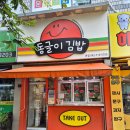 대전김밥맛집 둔산동 ✨️동글이김밥✨️ n번째포장 솔직후기