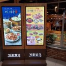 계절밥상
