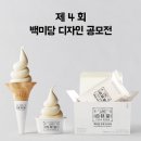 백미당 - 미추홀구 염창로 58 | 백미당