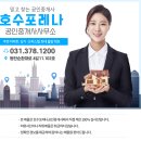 호수포레나공인중개사사무소 이미지