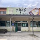고부16 이미지
