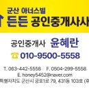 군산스마트공인중개사 이미지