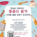 3~4월 정리수납전문가2급 자격증 과정 (10:00~12:00) 대면 | 돌봄의 품격 ‘제주’식생활 돌봄 전문가 양성과정