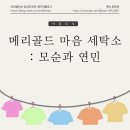 모닝세탁소 이미지