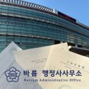 바름행정사사무소 이미지