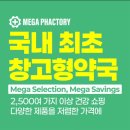 큰사랑약국 | [성남 메가팩토리약국] 솔직후기 주차 가격 애견동반