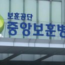 한국보훈복지의료공단 중앙보훈병원 이미지