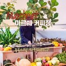 그로우모먼트 | 낭만 교류 '마르쉐 커피장' | 외롭지않아, 농부시장마르쉐DDP
