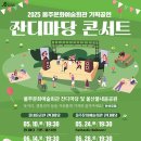 잔디마당콘서트 4회:희희낙락한 여름 윤지밴드 이미지