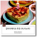 야이노마 | 강아지 케이크 추천, 야이노마 하트케이트