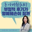 법무법인태성 - 서초구 반포대로30길 81 | [사례] "돈 아까웠습니다" 부정적 후기가 명예훼손이 될까?