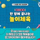 [양수쌤 놀이체육] 양수쌤 추천 초간단 놀이 - &#39;더해봐&#39; &amp; &#39;쌍권총&#39; 가위바위보! 이미지