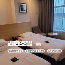 영일만LPG충전소 | 포항 영일만 오션뷰 숙소 ‘라한호텔 포항’ 디럭스 트윈룸 후기｜조식·객실·내부시설·주차까지 정리
