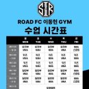 ROAD FC 이동현GYM 이미지