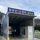 동부산1급정비 이미지