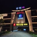 제로모텔1 이미지