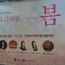 수원시립합창단 다시 그대를 봄 이미지