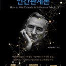 인간관계론 이미지