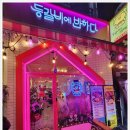 등갈비에반하다 | 전포동데이트맛집 전포동고깃집 등갈비에 반하다 후기