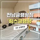 림스헤어 - 부평구 부평문화로153번길 20 | 광주 근교 글램핑 [림스글램핑] 전남글램핑장 추천