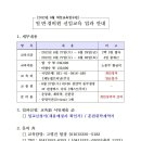 [재능교육연수원,천안]일반경비원 신임과정 교육안내(합숙 : 6/27-29 ,비합숙 : 6/27-30)| 이미지