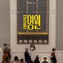 영원이