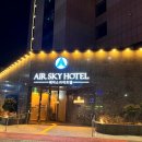 에어스카이 관광호텔 이미지