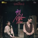 대구시립극단 초청 연극 「첫사랑, 1919년」 공연 안내 이미지