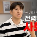 박주호, 홍명보 감독 선임 과정 문제점 고발 “투표만 계속 됐다”(feat.대화로 결론도출 없음) 이미지