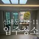 우디안시티 공인중개사사무소 | 신내동279-11스타힐스빌라 입주청소