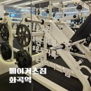 세림메디칼 | 서울 강서구 :: 화곡역PT 체형교정 잘하는 메이커스짐
