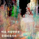 새빛작은도서관 | 마포 상암동 문화비축기지 T1 T6 전시 공연 무료 관람